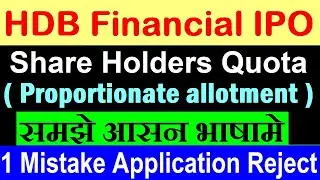 HDB Financial IPO, Share Holders Quota ( Proportionate allotment ) Explain | GMP | HDFC BANK | SMKC