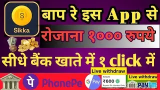 Sikka App Se Paise Kaise Kamaye | How to Earn Money Sikka App