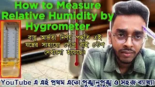 How to Measure Relative Humidity by Hygrometer |  Dry and Wet bulb thermometer |