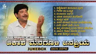 Akash Managuli Top Bhajana Songs | Mammad Bevinal | Andewadi Mutya | SD Productions