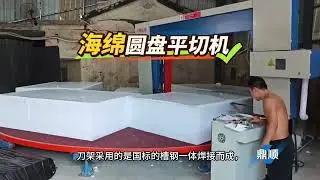foam mattress disc horizontal cutting machine 