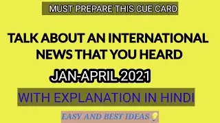 DESCRIBE AN INTERNATIONAL NEWS THAT YOU HEARD CUE CARD JAN-APRIL 2021 WITH EXPLANATION|| IELTS SURAJ