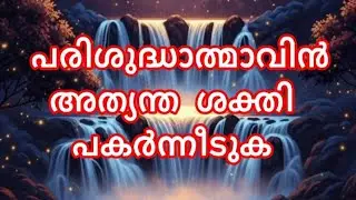 Parishudhaathmaavin Athyandha | Malayalam Christian Song | Lyrics. Lizykutty Rajeev | AI Music.