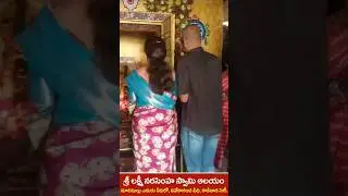 శ్రీ లక్ష్మీ నరసింహ స్వామి ఆలయం.