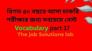 Vocabulary part 17 | Easy Vocabulary | Synonyms and Antonyms in English for Job 