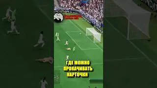 Эволюция Миранчука в EA FC 24  #eafc24 #fifa24 #ultimateteam