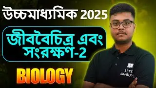 Biodiversity and It's conservation - 2 | Class 12 Biology in Bengali | WBCHSE | Let&rsquo;s Improve