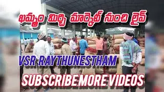 ఈరోజు ఖమ్మం మిర్చి మార్కెట్ నుండి లైవ్ #RayThuNeSthaM is live  today Khammam mirchi market live #vsr