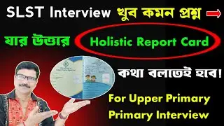 SLST Upper Primary Primary Interview Common Questions Answers। SLST 2025 Interview Preparation ।