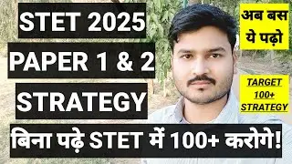 STET 2025 | STET Paper 1 & 2 Strategy | STET के लिए बस ये पढ़ो 100+ करोगे | STET Strategy