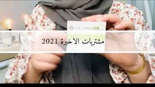 مشترياتي من بريمارك Primark; و تخفيضات من محلات اخرى 2021🛍