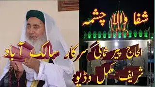 peer sani sarkar salik abad sharif | darbar salik abad shareef | waali e saalik abad