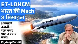 India's Secret Mach 8 Missile! ET-LDHCM Explained