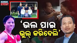 ‘ଭଲ ପାଇ ଭୁଲ୍ କରିଦେଲି’ | Mary Kom Marital Row: Husband Breaks Silence, Calls Himself Failed & Used