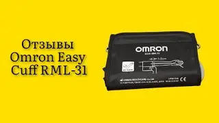 Стоит ли покупать манжету Omron Easy Cuff RML-31 для тонометра универсальная 22-42 см отзывы супер