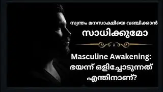 #തന്നിൽ നിന്നും സ്വയം എങ്ങോട്ടെന്നില്ലാതെ ഓടുന്നവർ#ego#masculine#spiritual#