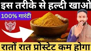 💥PROSTATE RELIEF WITH TURMERIC: Simple Haldi Remedies for BPH Symptoms(Must Know For men over 50)