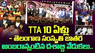 తెలంగాణ సంస్కృతి జాతర.. TTA 10th Anniversary Celebrations 2025 | Telangana Culture, Folk Arts |MicTV