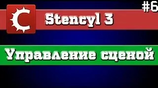 Stencyl 3 - Туториал - Управление сценами #6