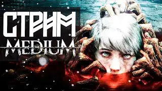 Прохождение The Medium #2 ФИНАЛ