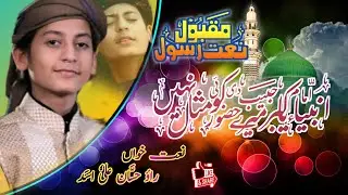 Imam ul Ambiya Habibe Kabriya Full New Naat Rao Hassan Ali Asad