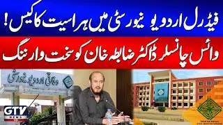 Harassment Case at Federal Urdu University |VC Dr. Zabta Khan Shinwari Warned | Breaking News | GTV