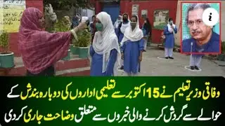 School, Universities, colleges closing news 2020 &ndash; Again school closing news 2020 | 62 news urdu