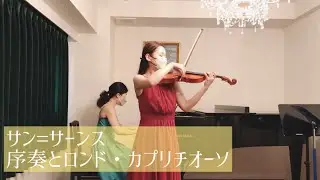 サン=サーンス 序奏とロンド・カプリチオーソ　Saint Saens / Introduction and Rondo Capriccioso　弾いてみた