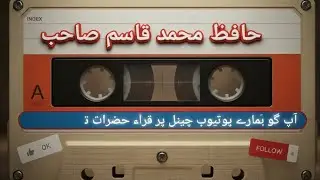 Qari M Qasim Shbeena Manzil Apna Time Qari 