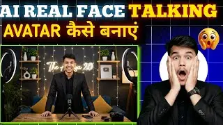 Real Face AI Talking Avatar कैसे बनाएं |How to Create a Realistic AI Talking Avatar| full Tutorial