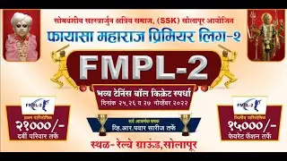 Day 2 | Fayasa Maharaj Premier League 2022 | FMPL 2022