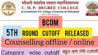 Allahabad University |CMP degree College bcom 5th cutoff ReleAsED |बहुत कम गया cutoff|#auadmission