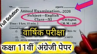 ✅ Class 11th Annual Exam English Paper Full Solution ll कक्षा 11वीं वार्षिक परीक्षा अंग्रेजी पेपर ll