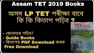 Assam TET Book 2019 PDF Download & Assam TET Preparation - innovate Assam
