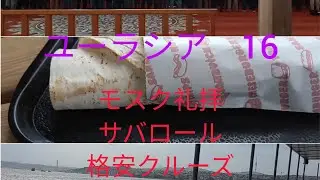 ユーラシア　その16　 1ヶ月　一人旅　リュステム・パシャ　モスク　礼拝　サバロール　フェリー　サウジアラビア　リヤド