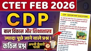 CTET Feb 2026 CDP | CTET CDP Important Questions | बाल विकास Previous Year Questions 