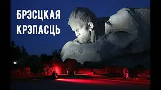 Верш Крэпасць над Бугам Каманда Спадчына Лелюкі СШ