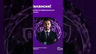 ВАКАНСИЯ ТИСЕЛ #вакансия #tcell