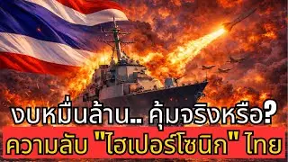 [ความลับ] แผนลับ 