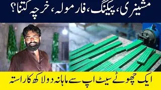 Chand Lakh Mein Ghar Ki Factory | Beauty Soap aur Dishwash Bar | Business Setup | Ali Murad