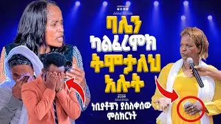 ባሌን ካልፈረምክ ትሞታለህ  አሉት ነቢያቶቹን ያስለቀሰው ምስክርነት GIHON TV WORLDWIDE#2024 #testimony