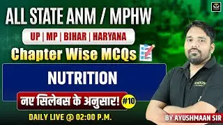 ALL STATE ANM / MPHW 2026 | UP, MP, BIHAR, HARYANA | Chapter-Wise Mcqs | MALE REPRODUCTIVE SYSTEM