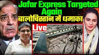 Jafar Express Targeted Again in Balochistan | Soldiers Injured in Pakistan Train Incident | Amber Z
