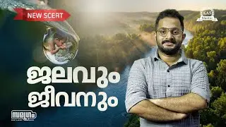 PSC പരീക്ഷയ്ക്ക് ചോദിക്കുന്ന 