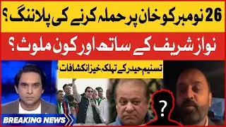 Imran Khan Life In Danger? | Tasneem Haider Shocking Revelations | PMLN Exposed | Breaking News