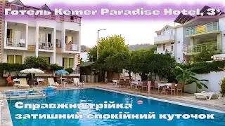 Обзор  Hotel Paradise Kemer. Турция  2024р.