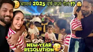 आम्ही 2025 मधे फक्त घरी न बसता हे सर्व केलं 😨😁 New Year Resolution आमच्या दोघांचं 😍