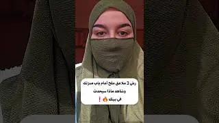 رش 3 ملاعق ملح أمام باب منزلك وشاهد ماذا سيحدث في بيتك 🔥❗