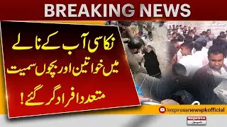 Several Women and Children Fall Into Drainage Canal | Shocking Incident | Pakistan News