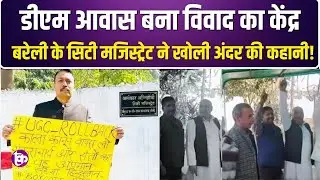 City Magistrate Alankar Agnihotri Resignation: अलंकार अग्निहोत्री का गंभीर आरोप | UGC | Bareilly